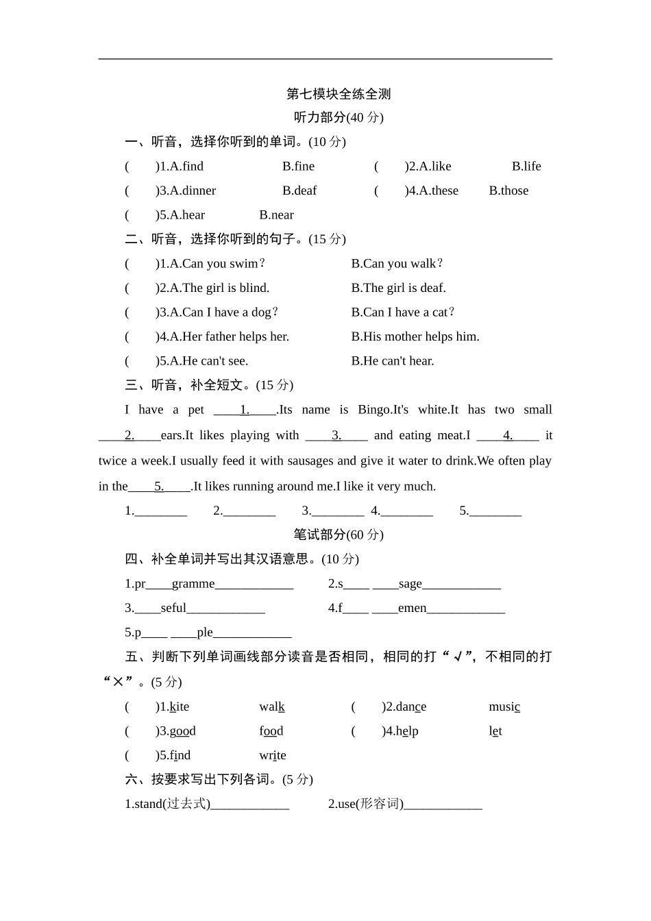五年级上册英语单元测试-Module 7 Community_外研版（三起点）.doc_第1页