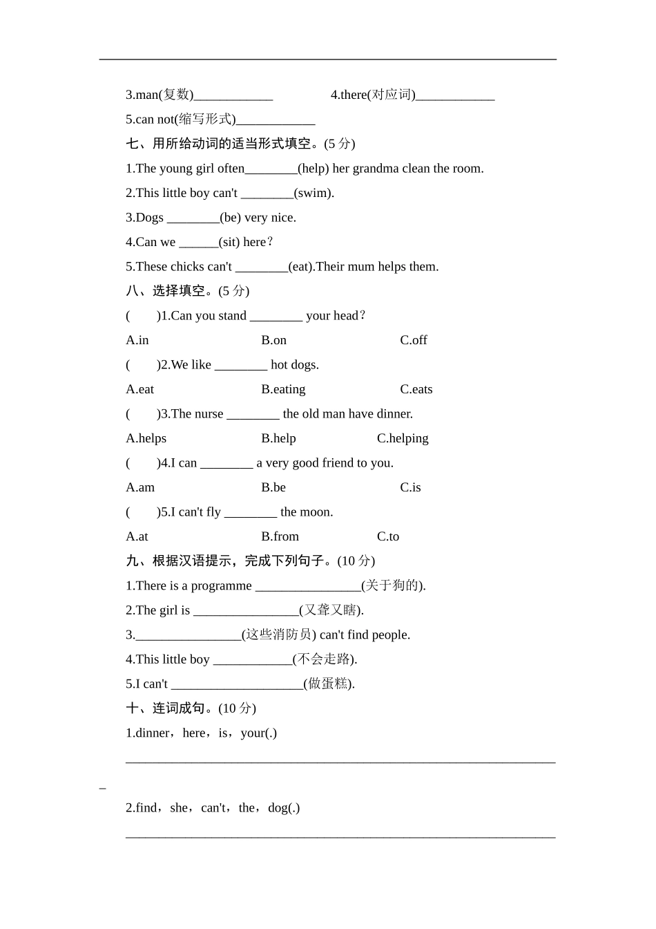 五年级上册英语单元测试-Module 7 Community_外研版（三起点）.doc_第2页