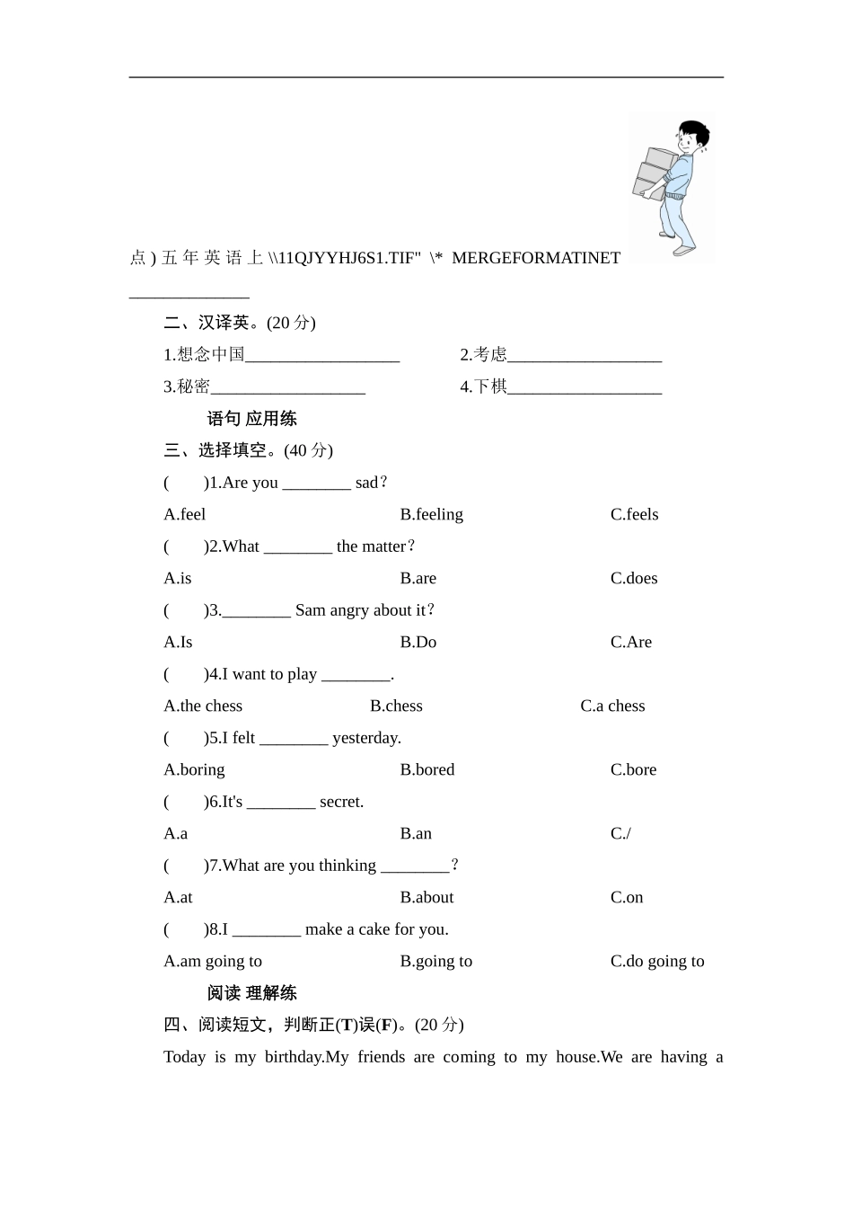 五年级上册英语课时测试-Module 9 Unit 1 Are you feeling sad_外研版（三起点）.doc_第2页