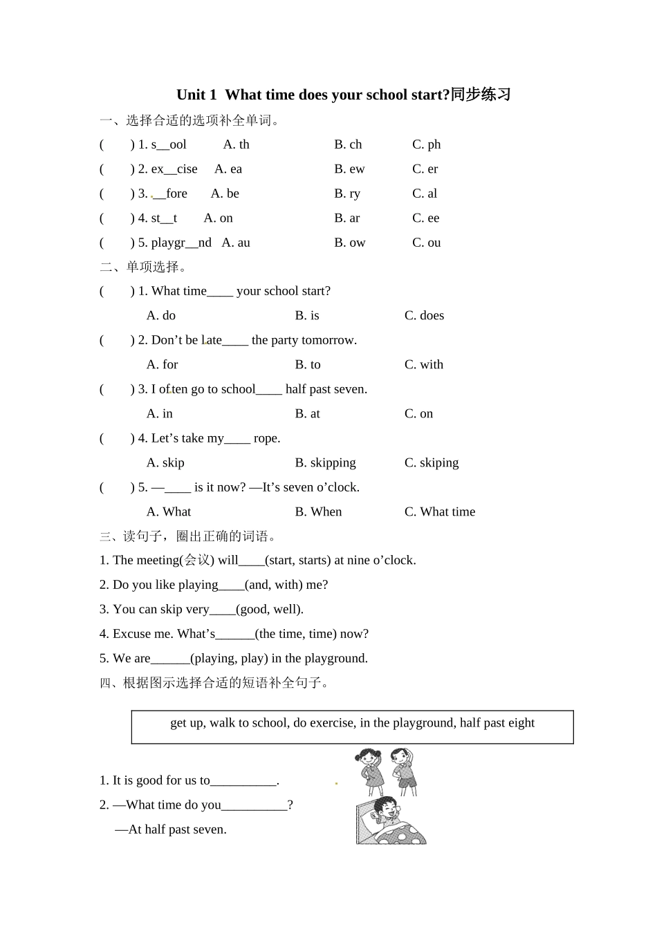 五年级上册英语一课一练-Module 8-Unit1 What time does your school start.外研社（三起）（含答案）.doc_第1页