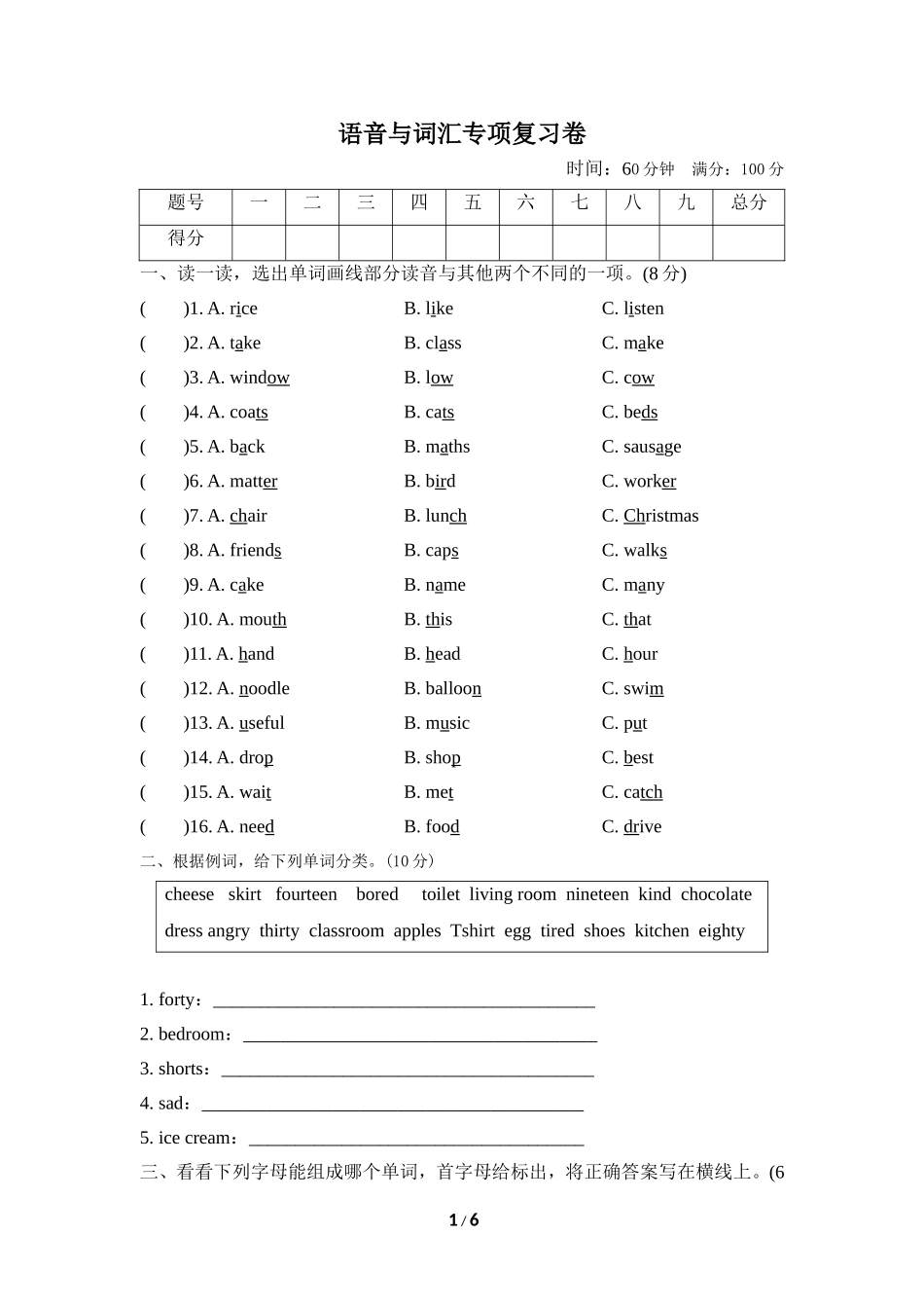 语音与词汇专项复习卷.doc_第1页