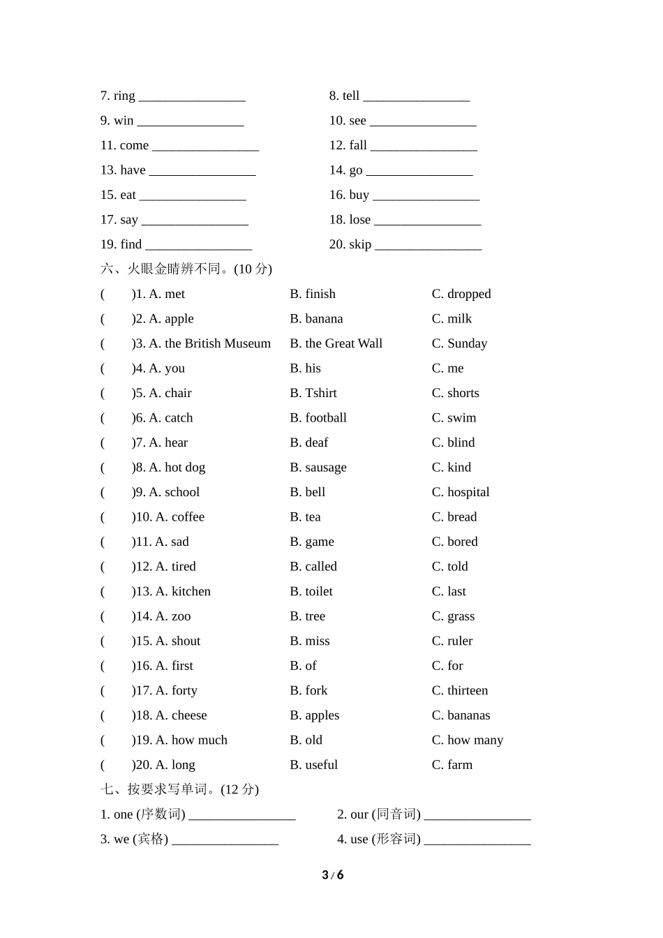 语音与词汇专项复习卷.doc_第3页
