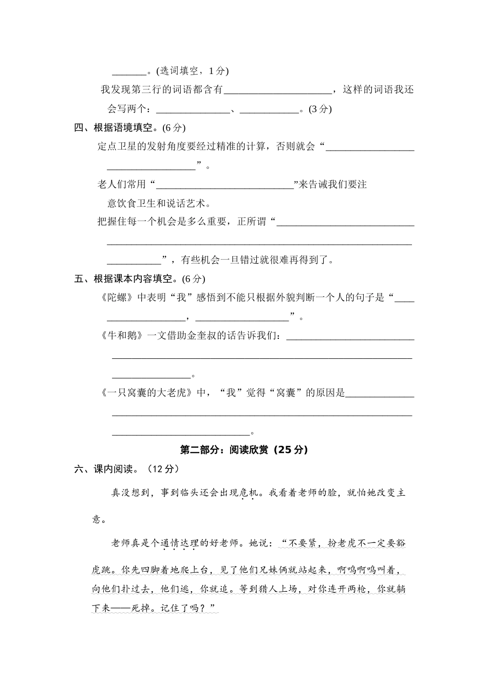 【单元测试】四年级语文上册 第六单元分层训练B卷（提升篇）(部编版 含答案).docx_第3页