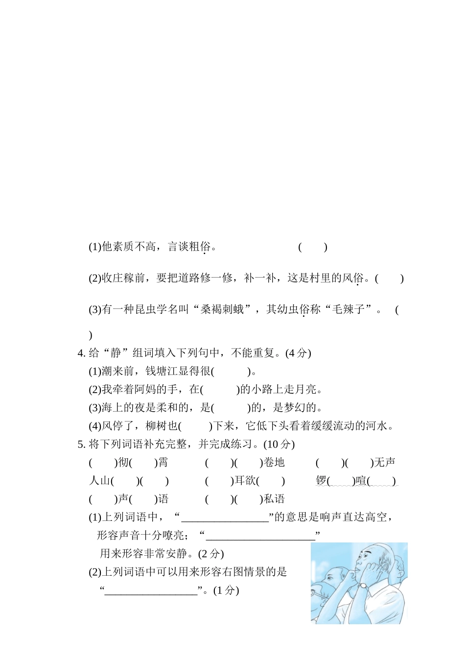 第一单元综合素质评价.doc_第2页