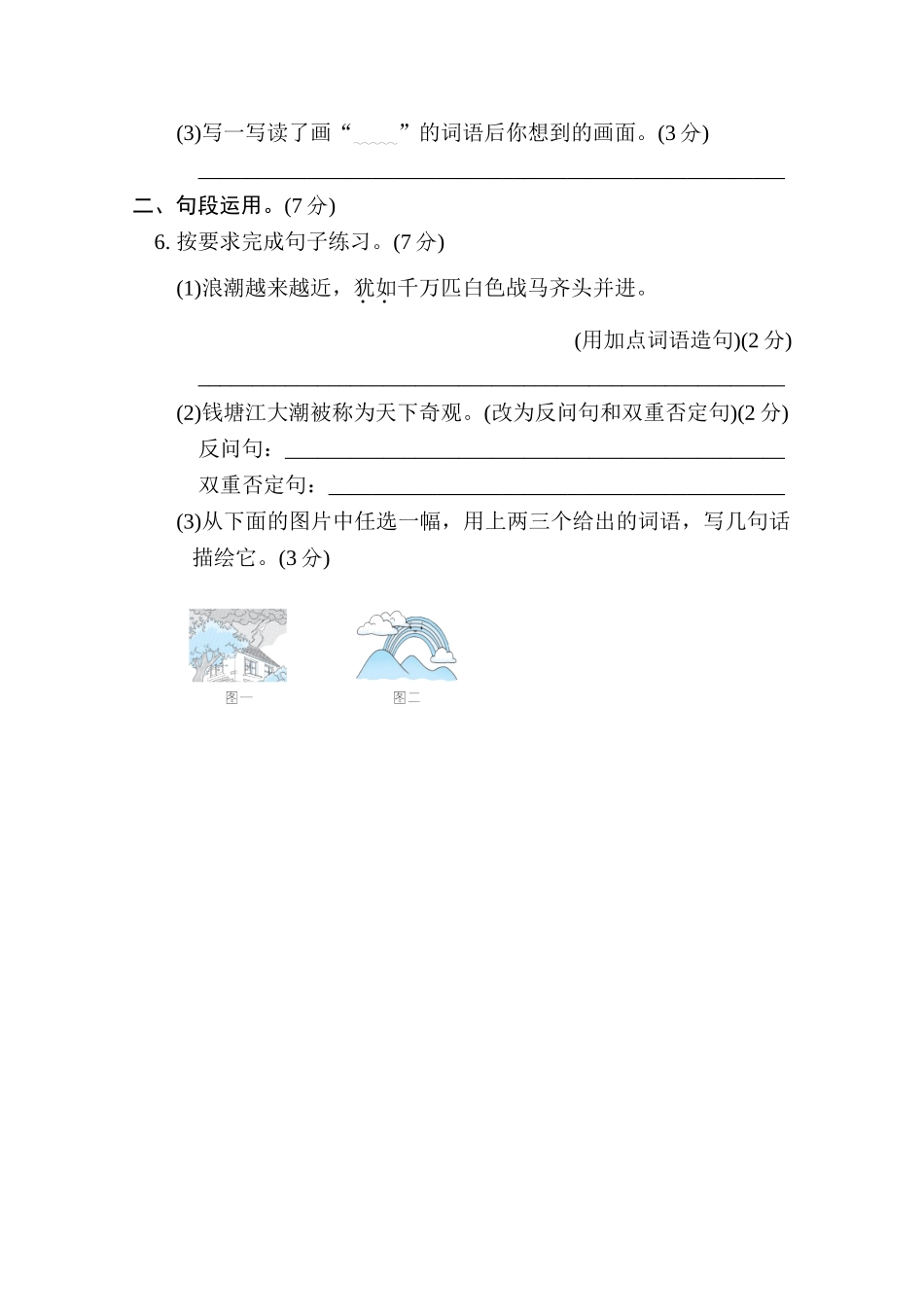 第一单元综合素质评价.doc_第3页