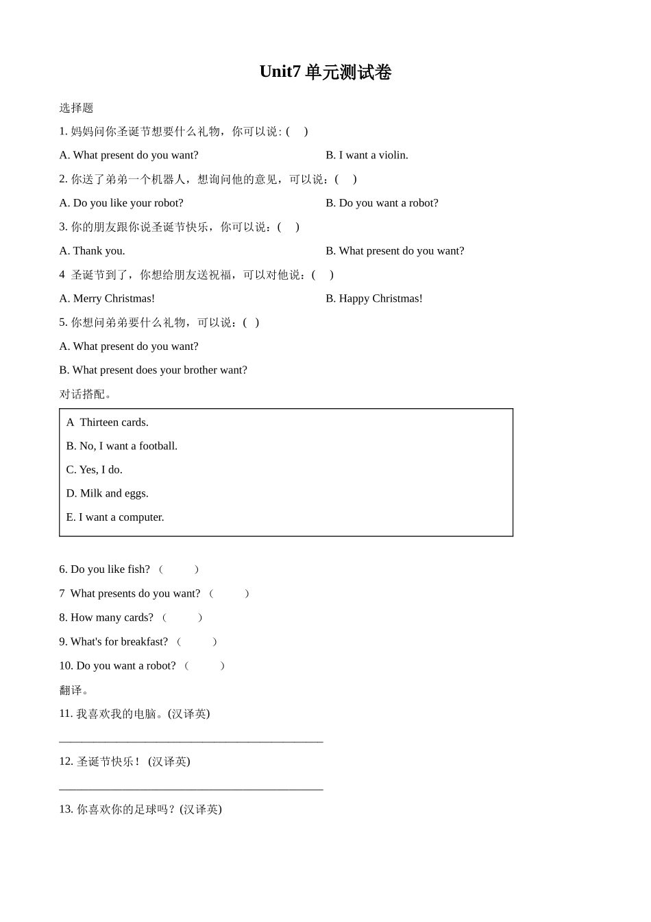 精品解析：闽教版英语四年级上册Unit 7 Christmas 单元测试卷（原卷版）.docx_第1页