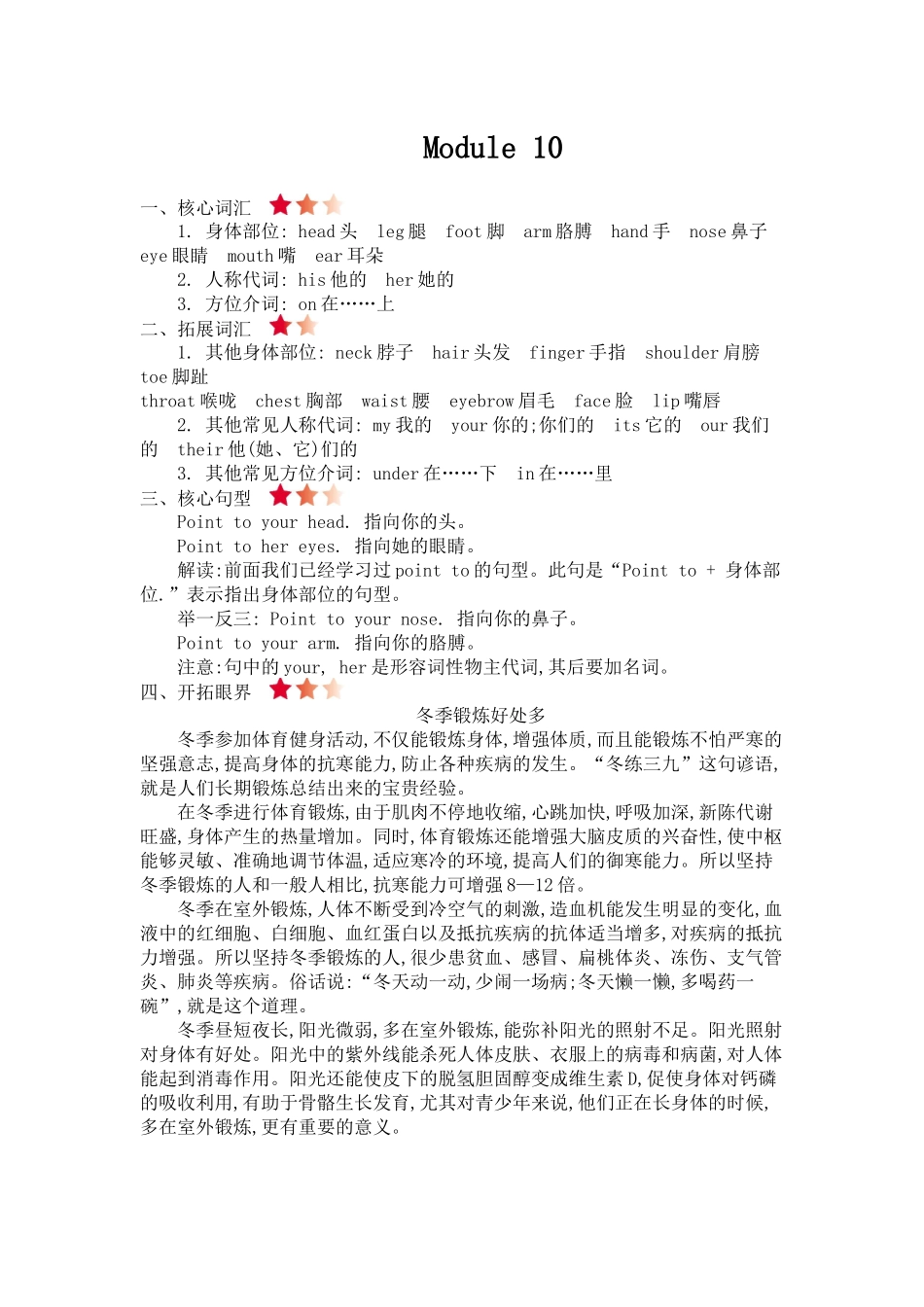 外研三上 Module 10 知识清单.docx_第1页