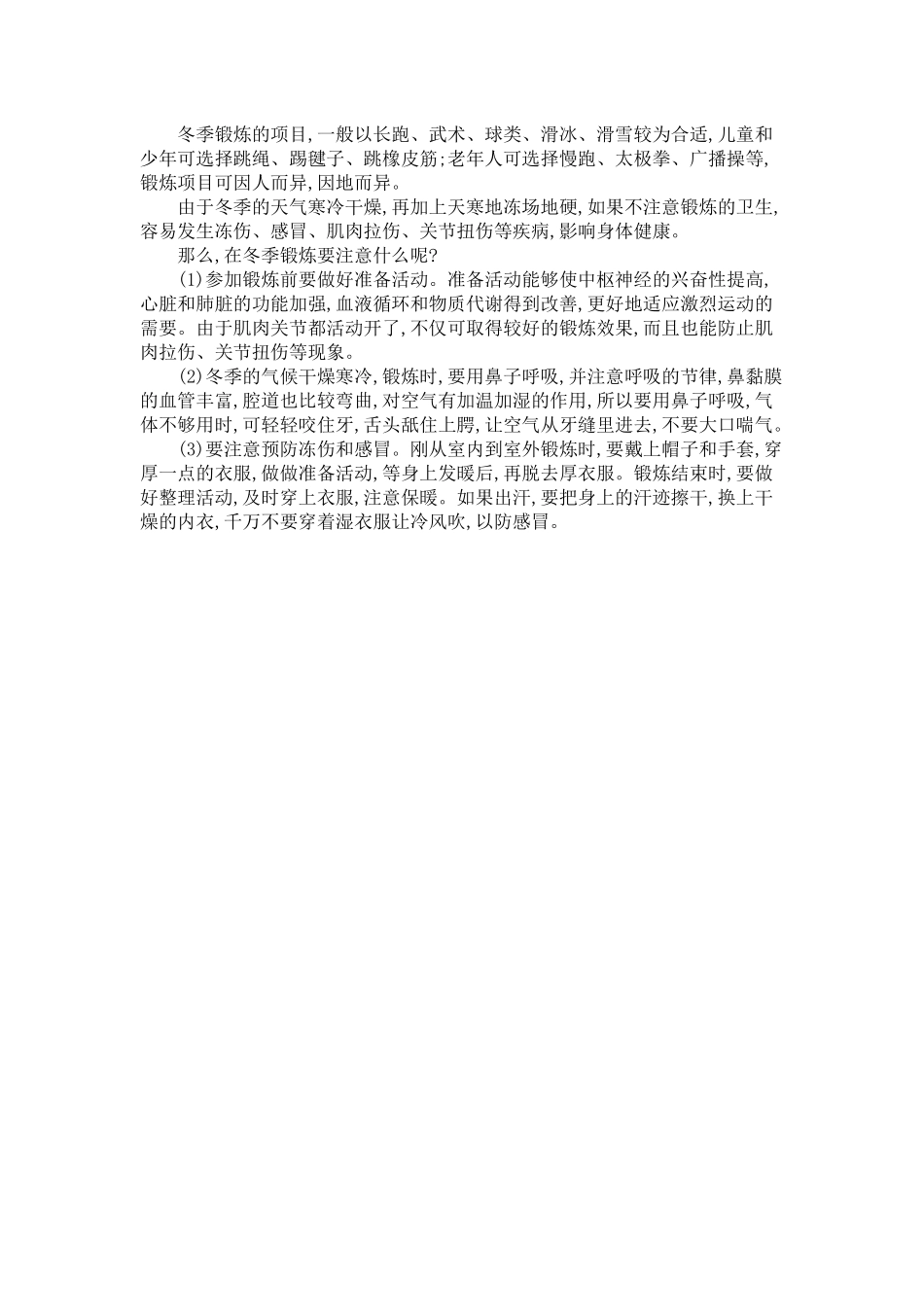 外研三上 Module 10 知识清单.docx_第2页