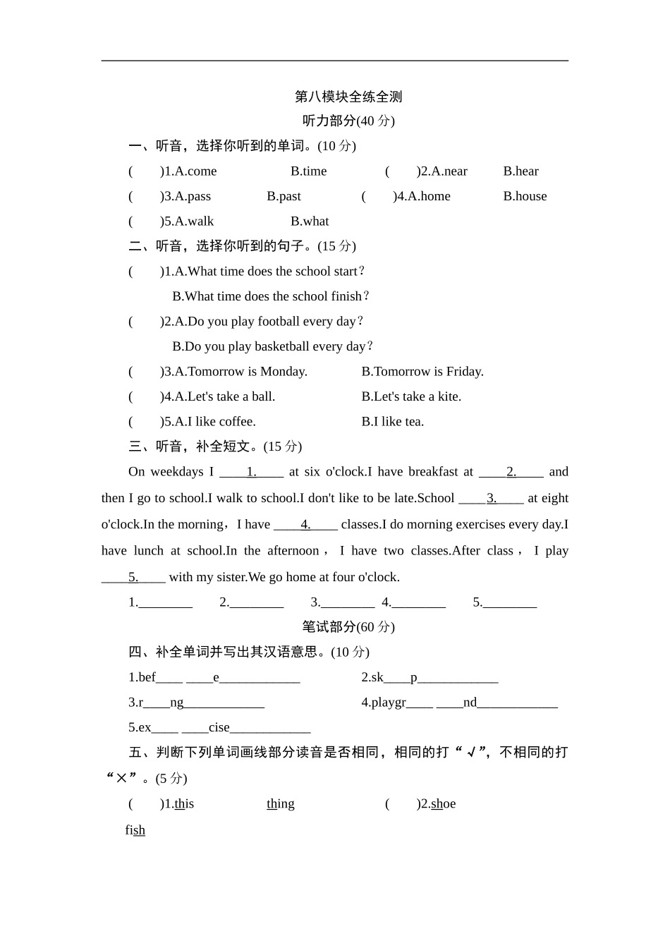 五年级上册英语单元测试-Module 8 School_外研版（三起点）.doc_第1页