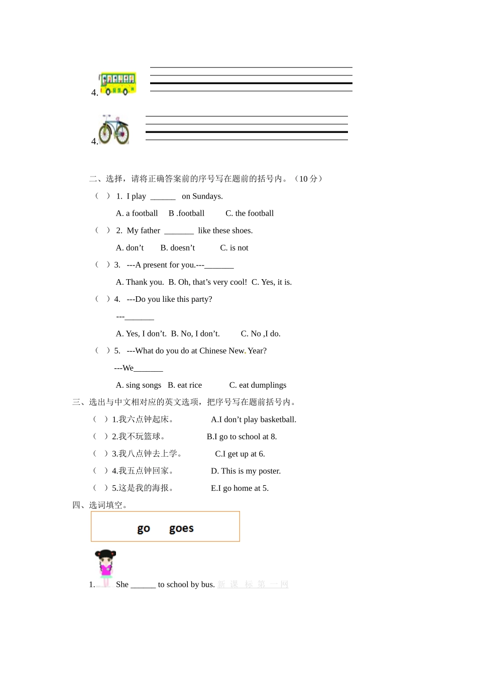 外研社(一起)二年级上册英语期末卷（答案+解析）.doc_第3页