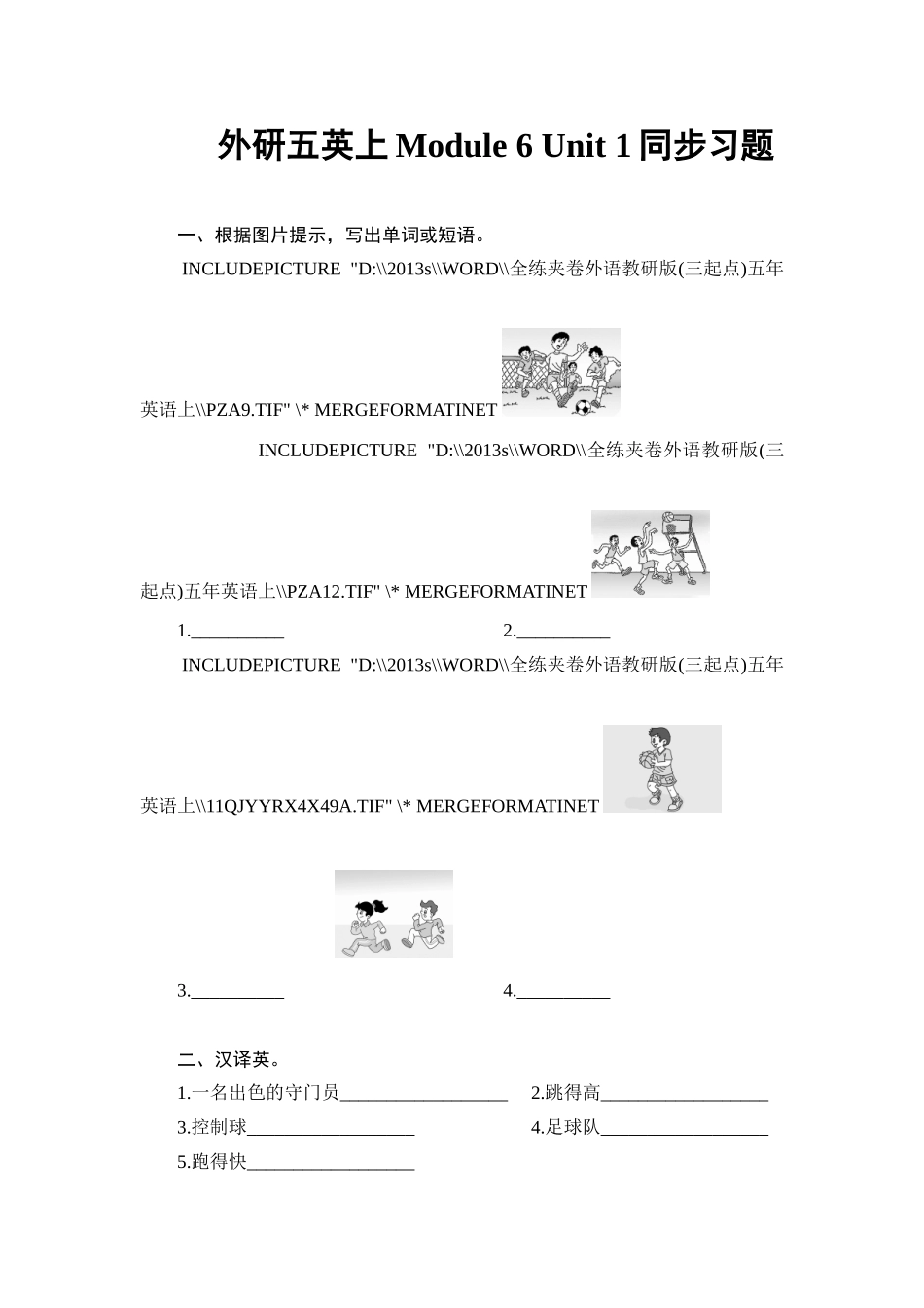 外研五英上Module 6 Unit 1同步习题.doc_第1页
