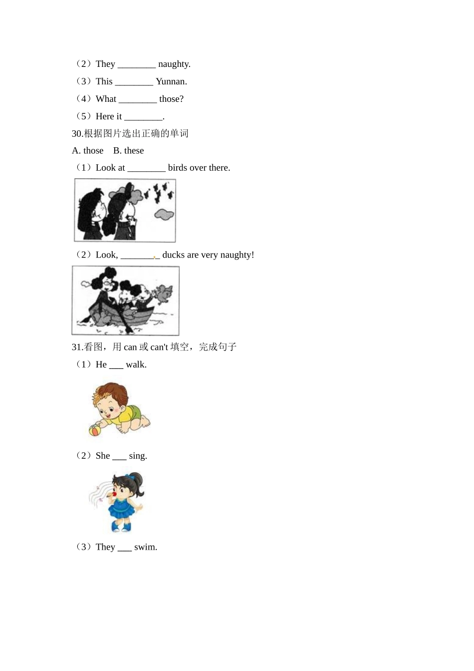 外研一起 三年级上学期 期末易错题专练 语法类（单选、选词填空、所给词适当形式填空、句型转换）（含答案）.docx_第3页