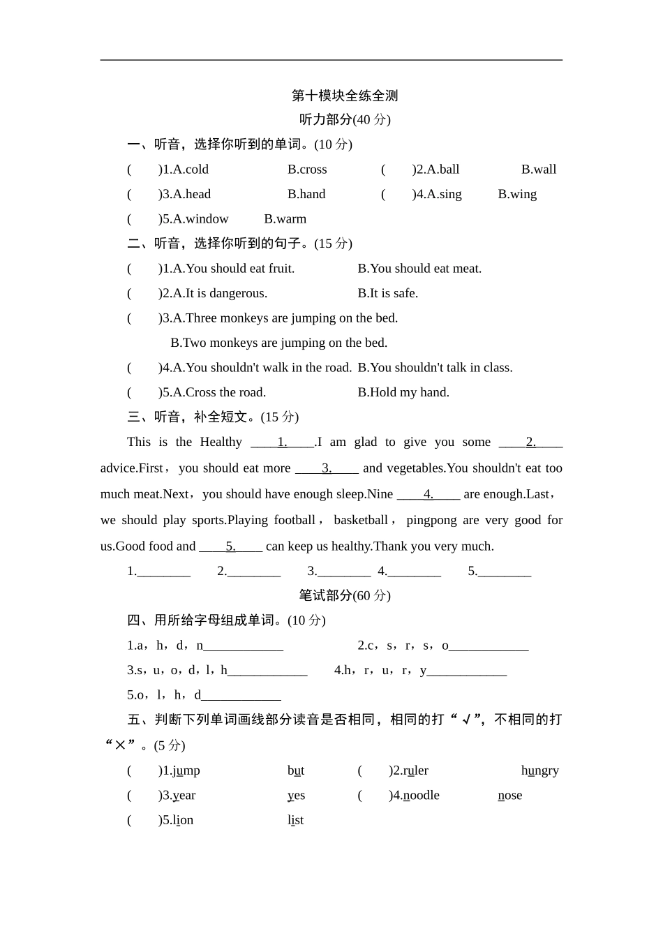 五年级上册英语单元测试-Module 10 Manners_外研版（三起点）.doc_第1页