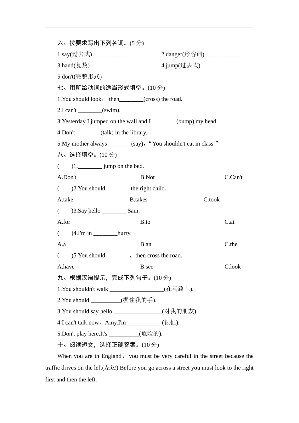 五年级上册英语单元测试-Module 10 Manners_外研版（三起点）.doc_第2页