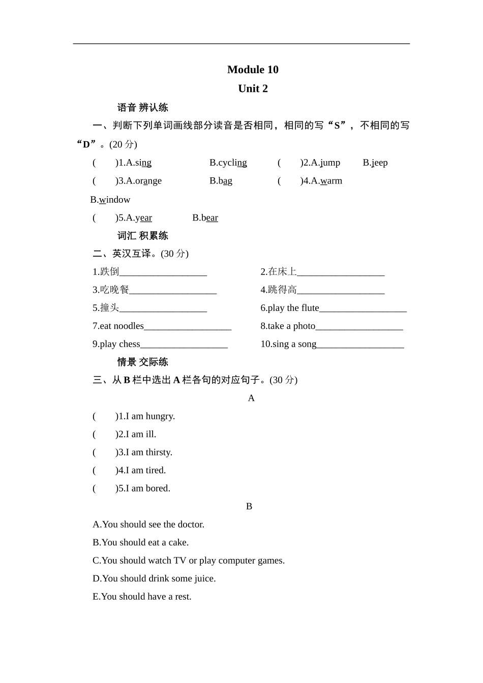 五年级上册英语课时测试-Module 10 Unit 2 You should eat fruit_外研版（三起点）.doc_第1页