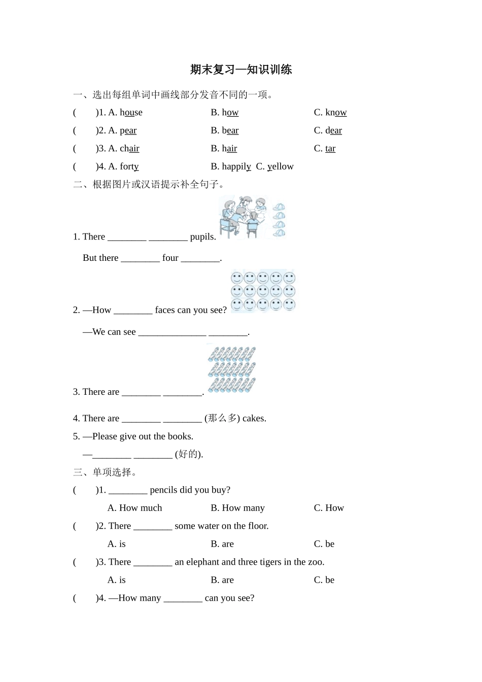 五年级上册英语试题--期末复习 Module 5知识训练 外研版含答案.doc_第1页