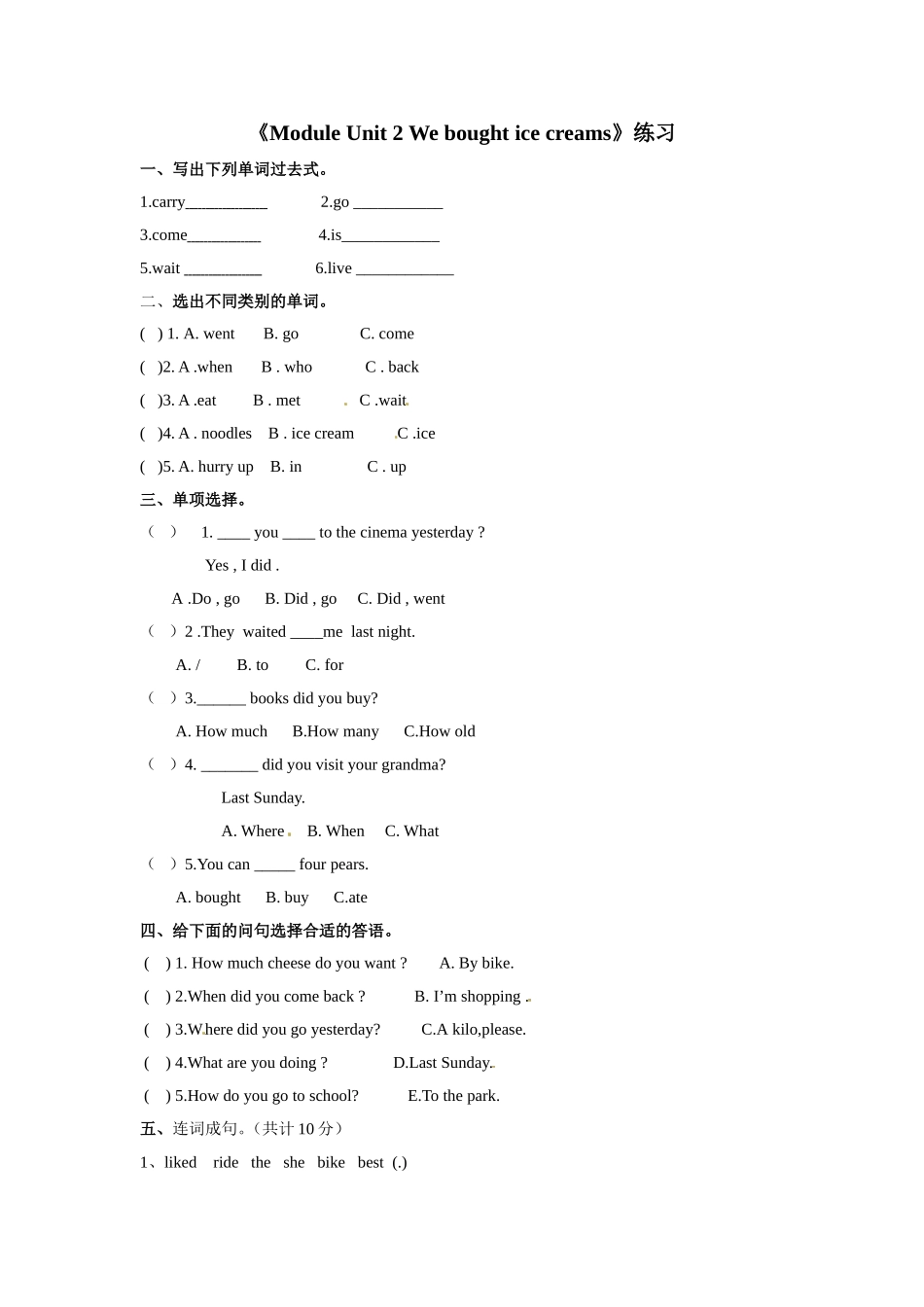 五年级上册英语一课一练-Module1-Unit 2 We bought ice creams∣外研版（三起）（含答案）.doc_第1页