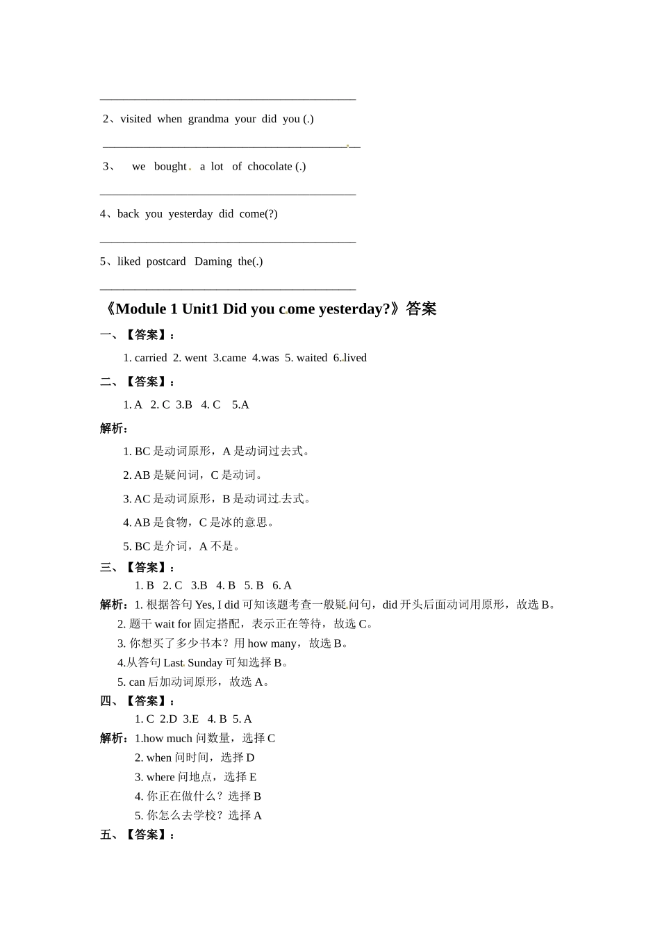 五年级上册英语一课一练-Module1-Unit 2 We bought ice creams∣外研版（三起）（含答案）.doc_第2页