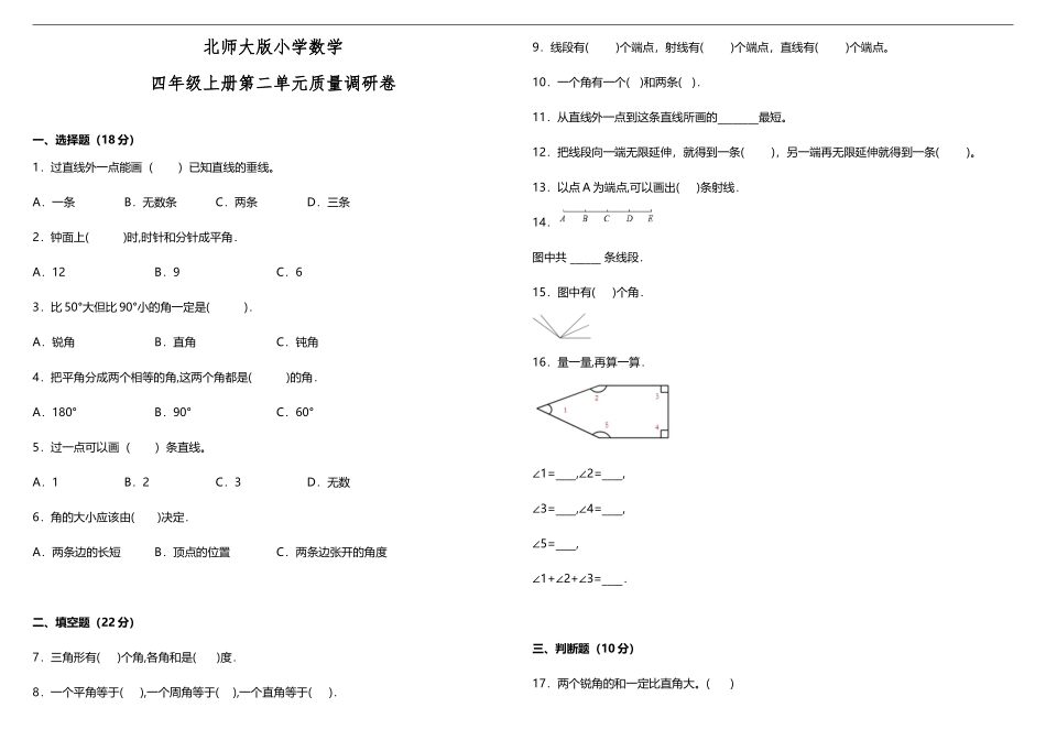 【数学单元测试2】北师大版小学数学四年级上册第二单元质量调研卷（含答案）.doc_第1页