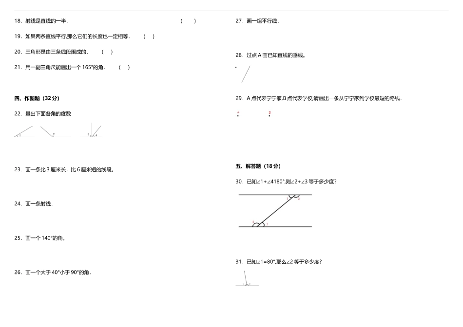 【数学单元测试2】北师大版小学数学四年级上册第二单元质量调研卷（含答案）.doc_第2页