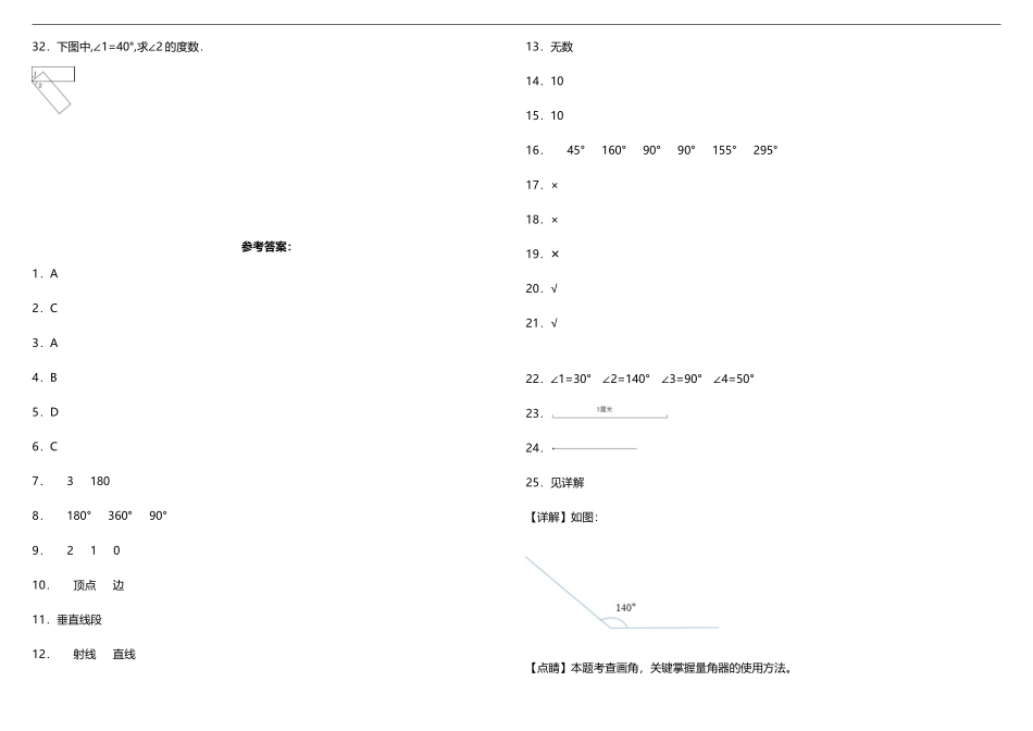 【数学单元测试2】北师大版小学数学四年级上册第二单元质量调研卷（含答案）.doc_第3页