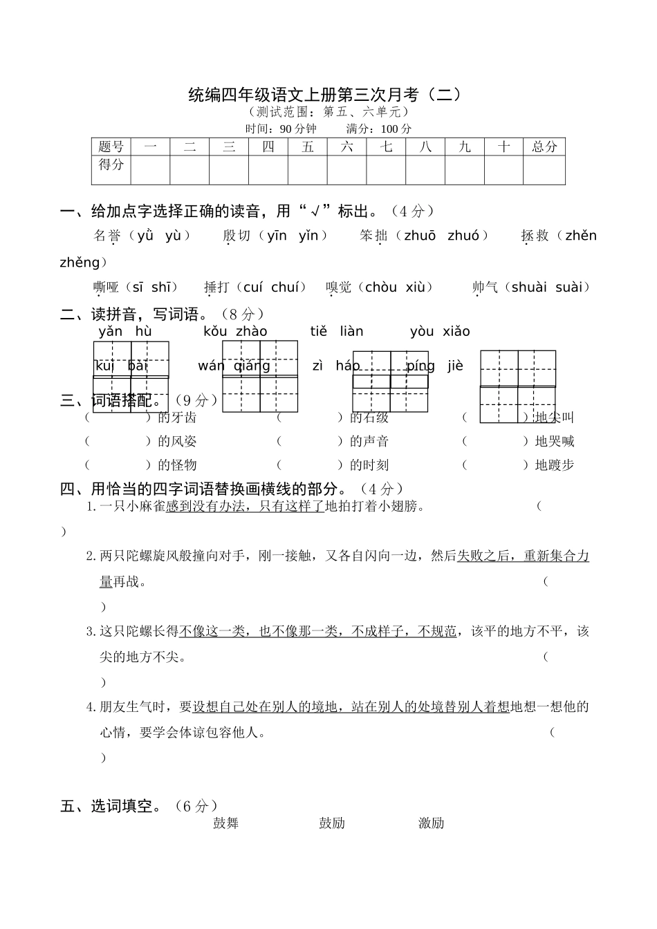 【月考试卷】第三次 四上语文（二）.doc_第1页