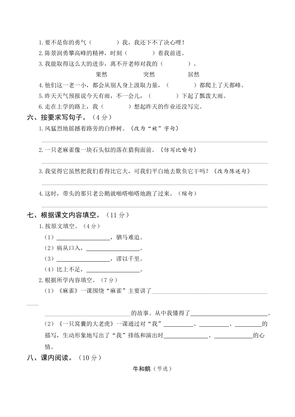 【月考试卷】第三次 四上语文（二）.doc_第2页