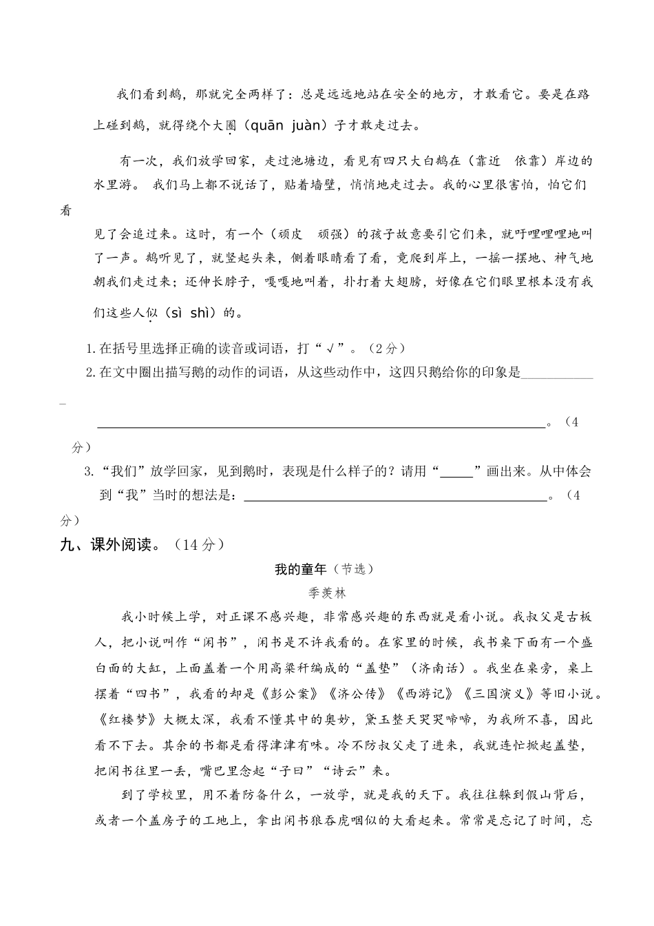 【月考试卷】第三次 四上语文（二）.doc_第3页