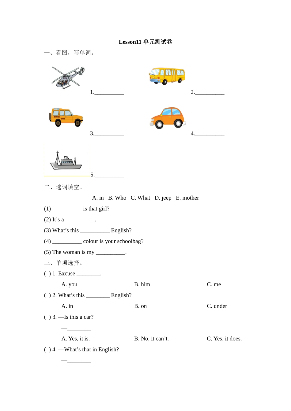 Lesson11_单元测试卷.doc_第1页