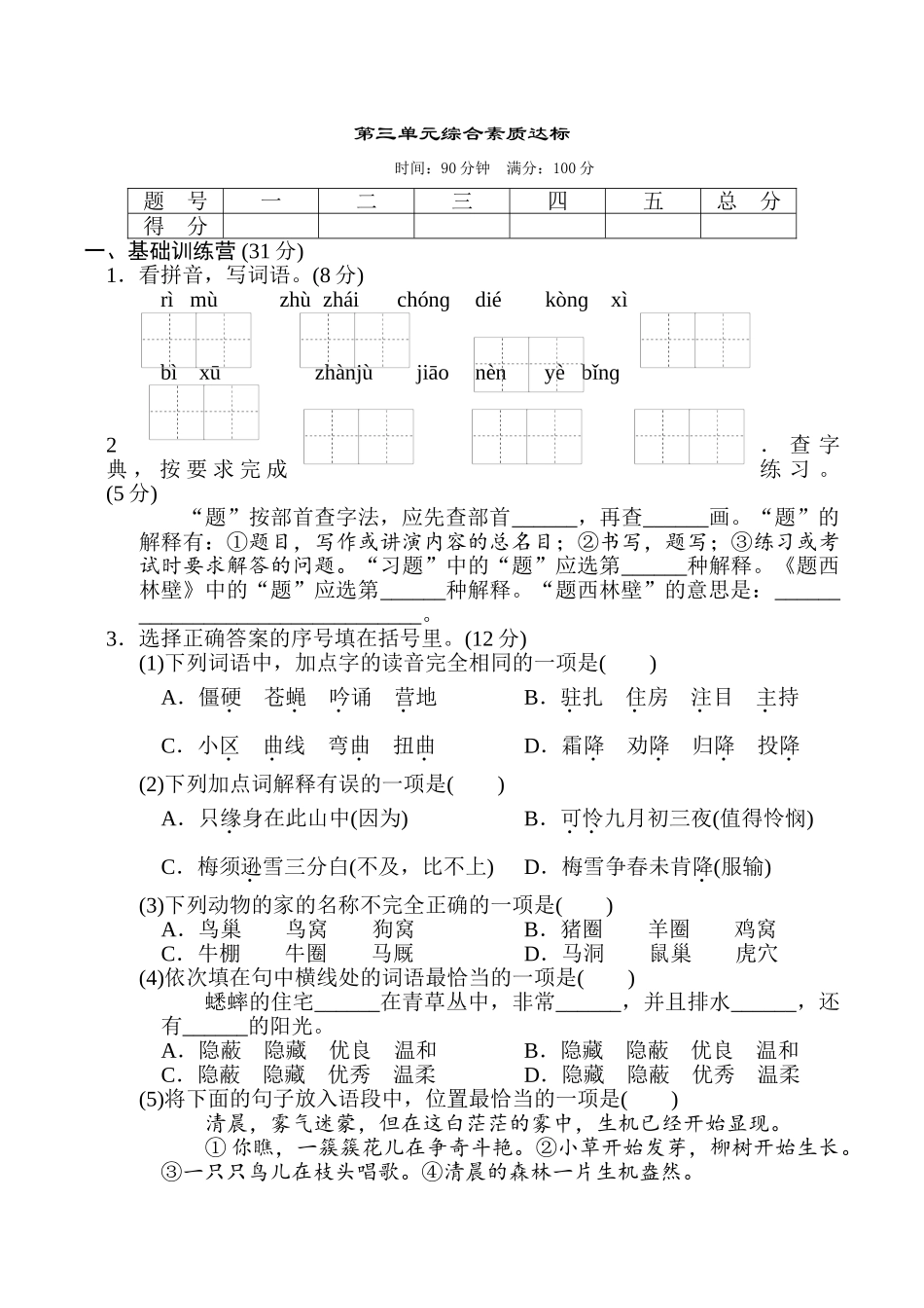 第三单元综合素质达标.doc_第1页