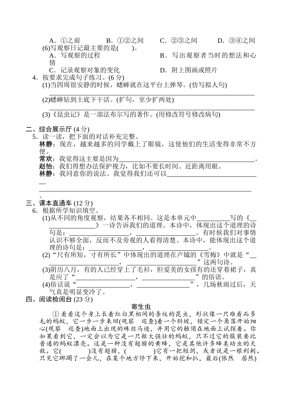 第三单元综合素质达标.doc_第2页