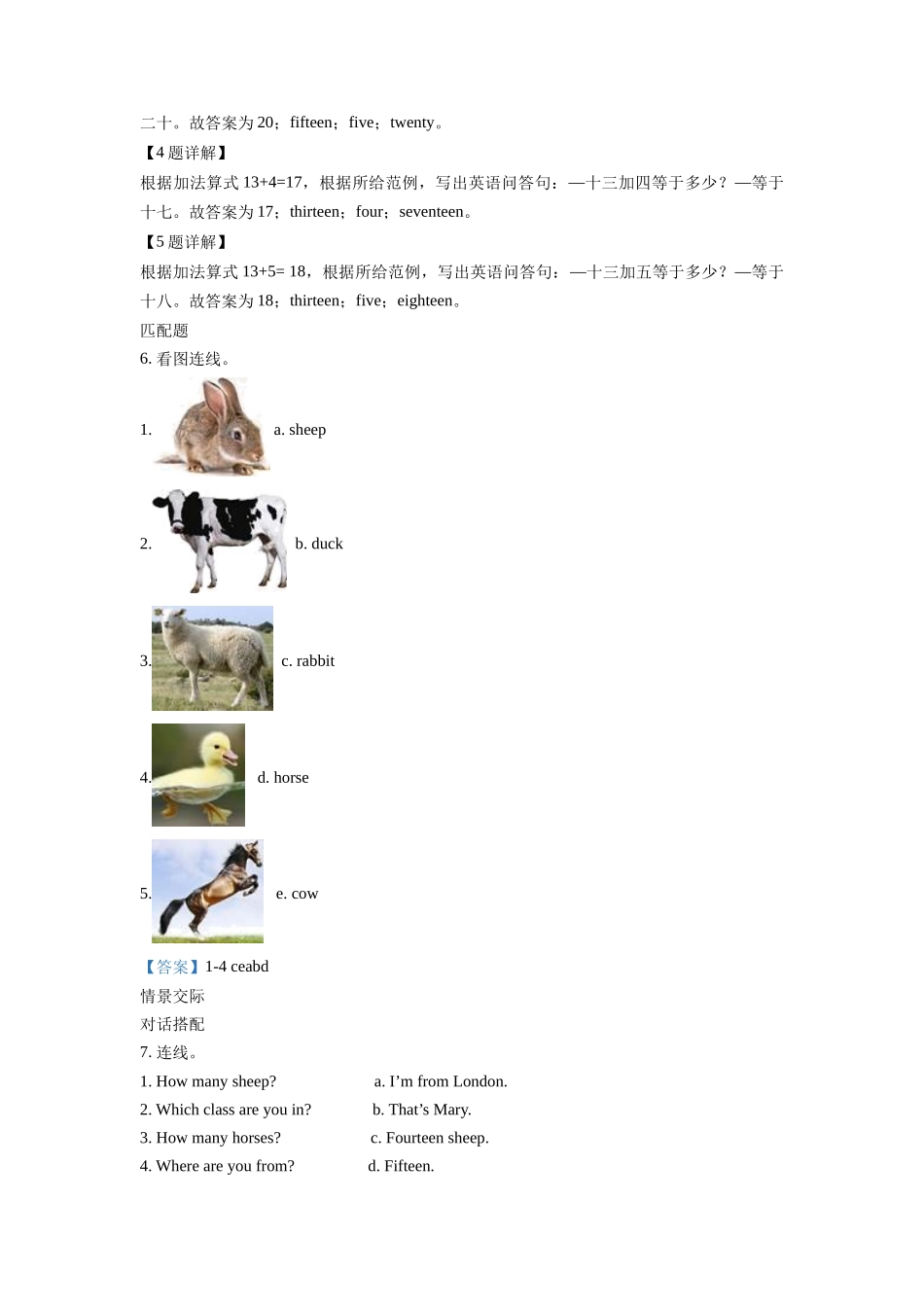 精品解析：闽教版英语四年级上册Unit 3 Numbers and Animals 单元测试卷答案.doc_第2页