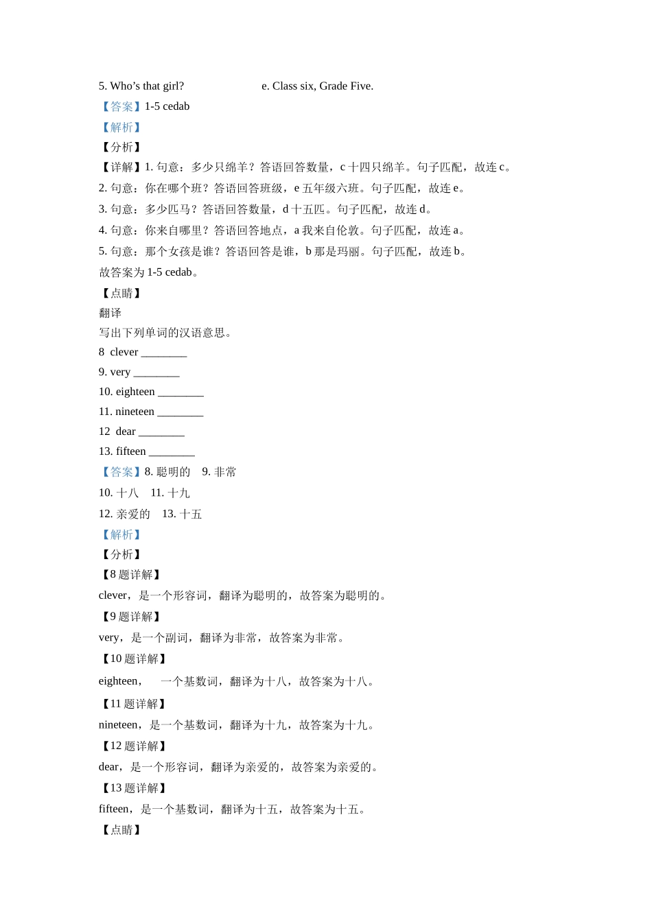 精品解析：闽教版英语四年级上册Unit 3 Numbers and Animals 单元测试卷答案.doc_第3页