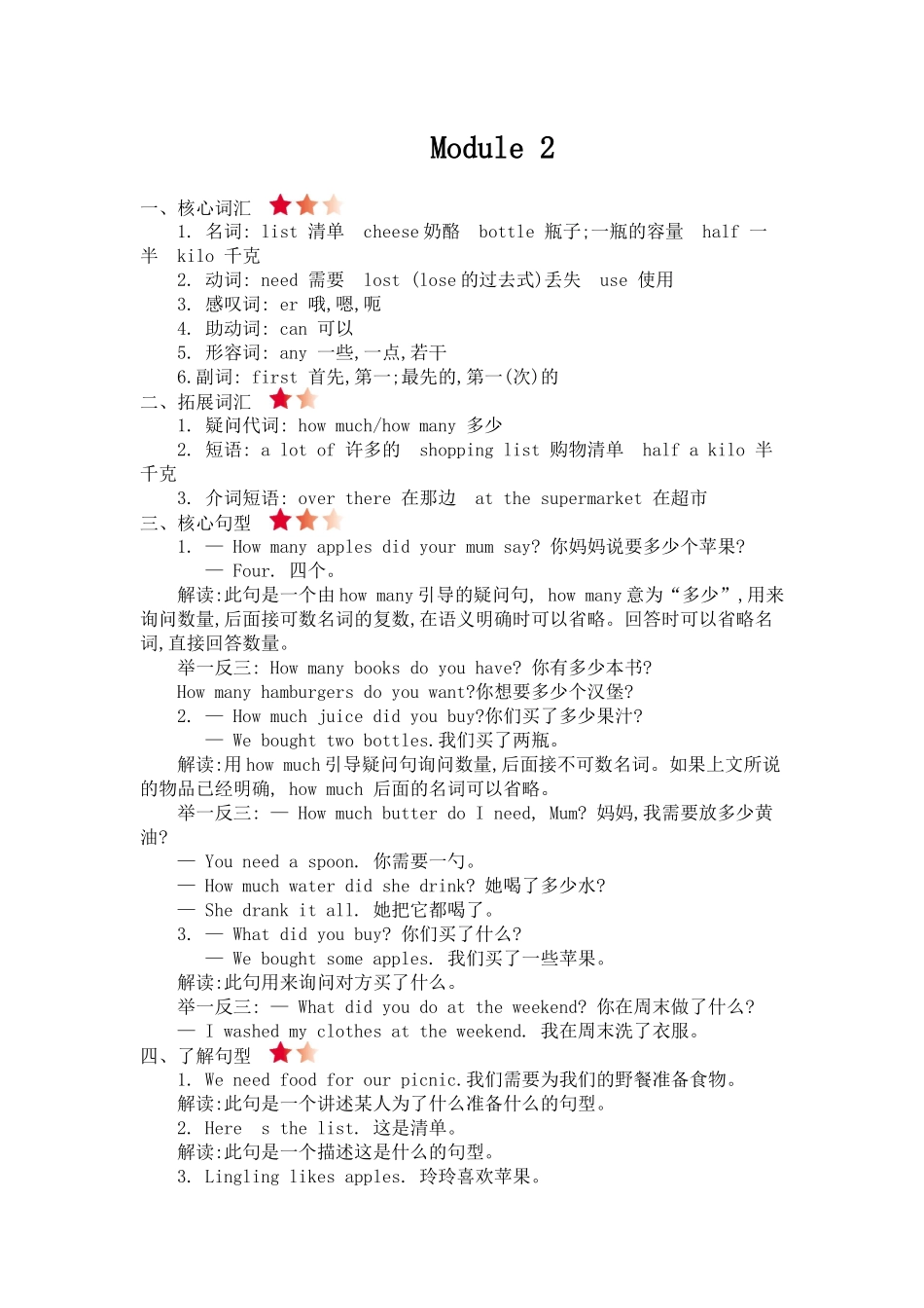 外研五上 Module 2 知识清单.docx_第1页