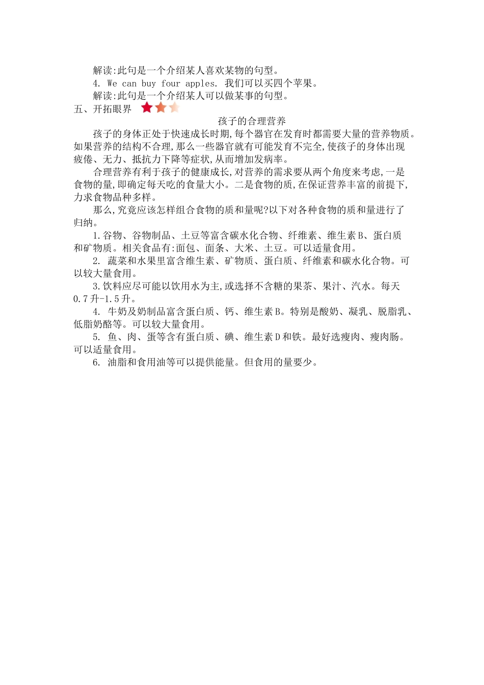 外研五上 Module 2 知识清单.docx_第2页