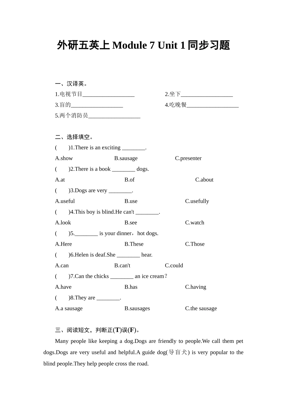 外研五英上Module 7 Unit 1同步习题.doc_第1页