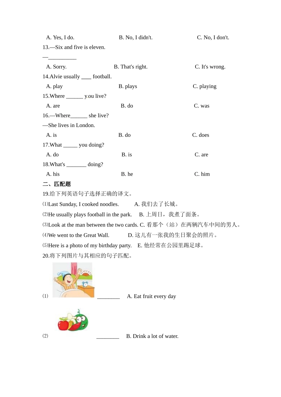 外研一起 四年级上学期 期末易错题专练 句型与交际（单选、匹配、情景交际、补全对话、翻译、连词成句）（含答案）.docx_第2页