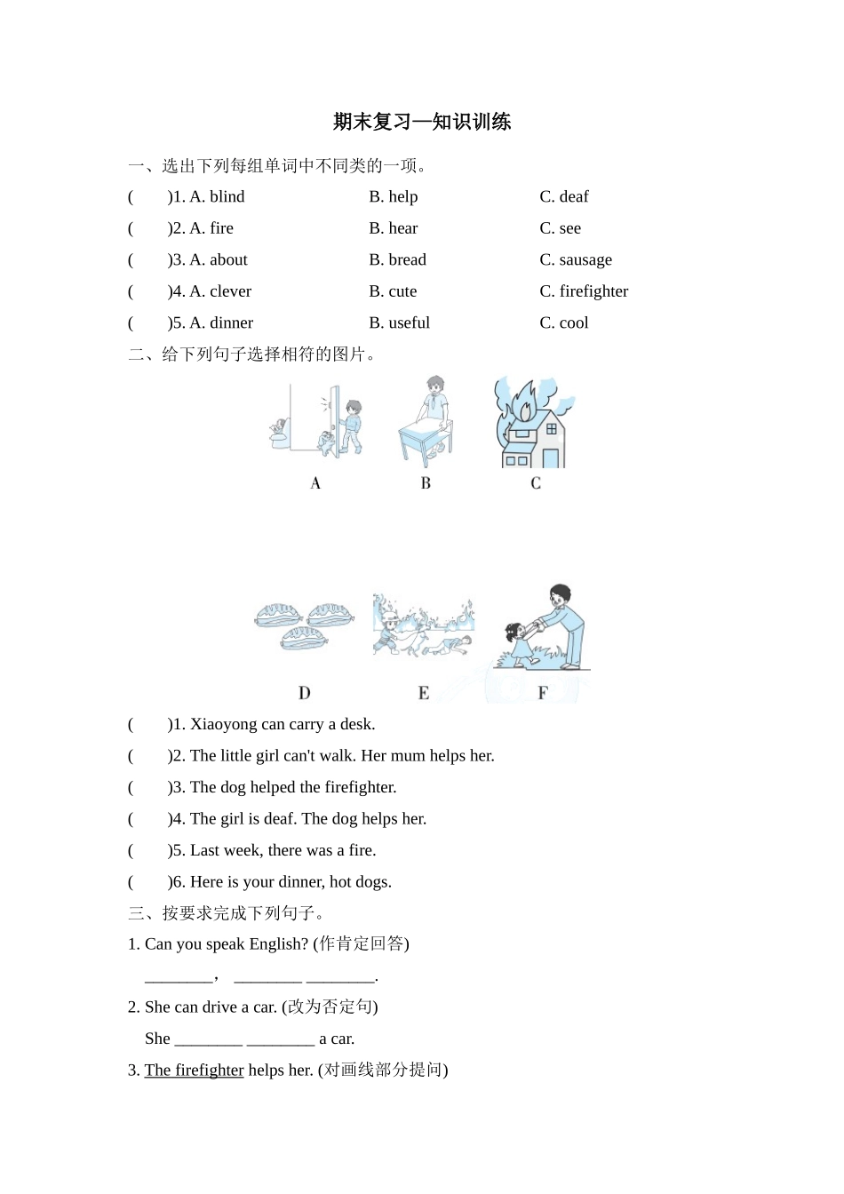 五年级上册英语试题--期末复习 Module 7知识训练 外研版含答案.doc_第1页