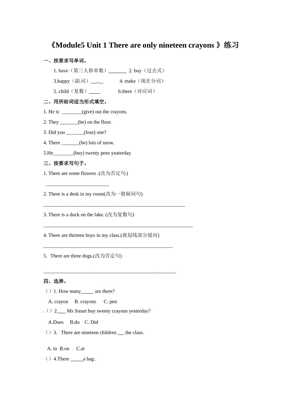 五年级上册英语一课一练-Module5-Unit 1 There are only nineteen crayons∣外研社（三起）.doc_第1页