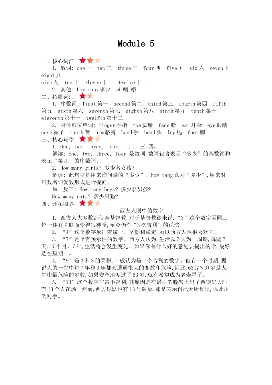 外研三上 Module 5 知识清单.docx_第1页