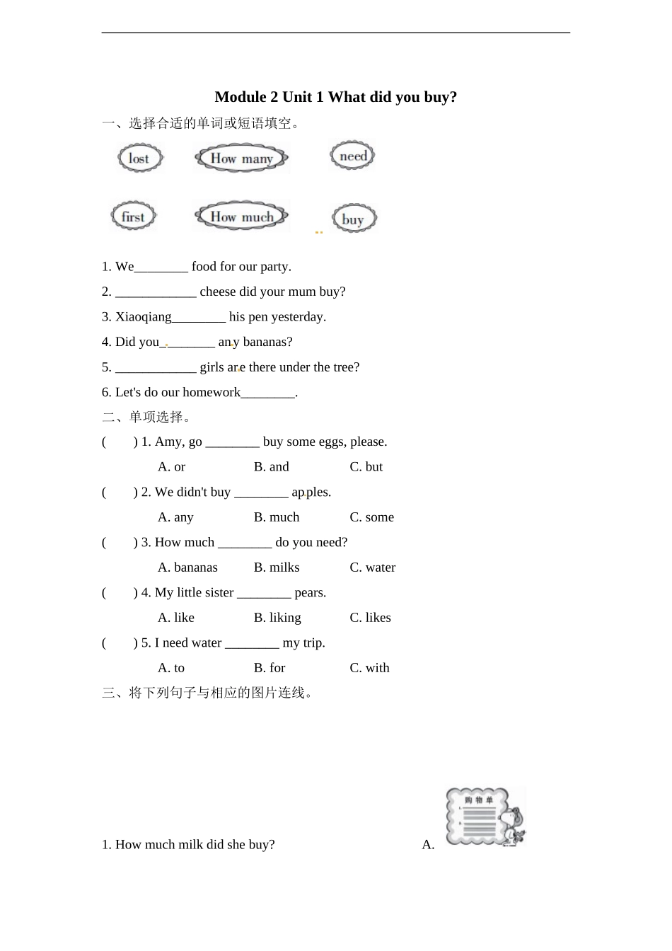 外研五英上Module 2 Unit 1同步习题.doc_第1页
