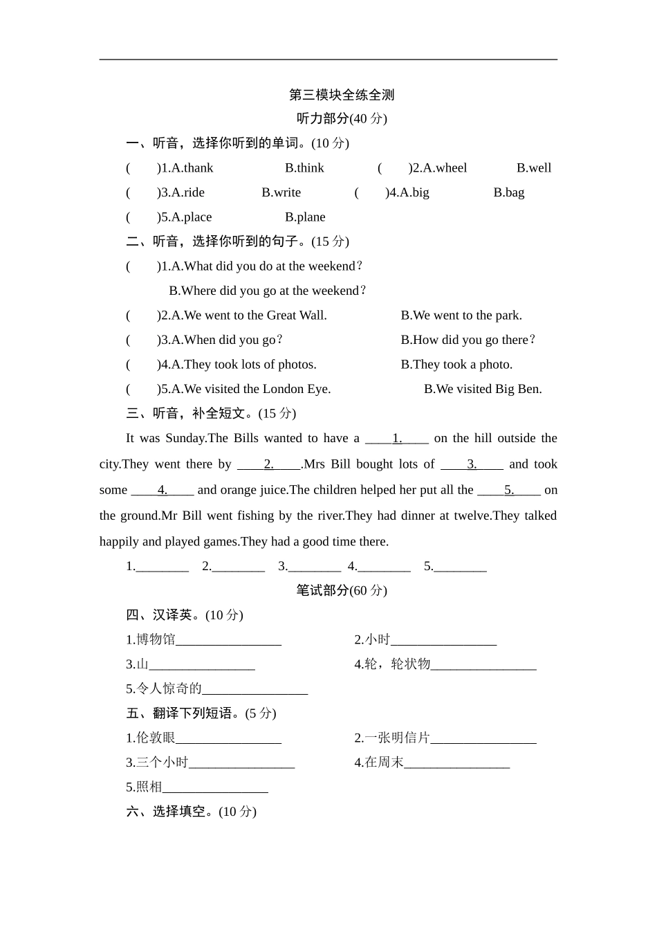 五年级上册英语单元测试-Module 3 At the Weekend_外研版（三起点）.doc_第1页