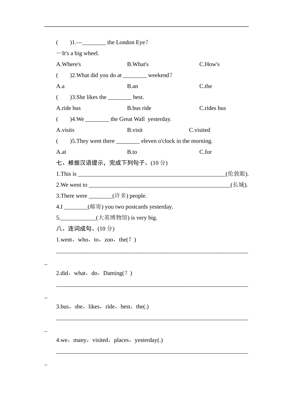 五年级上册英语单元测试-Module 3 At the Weekend_外研版（三起点）.doc_第2页