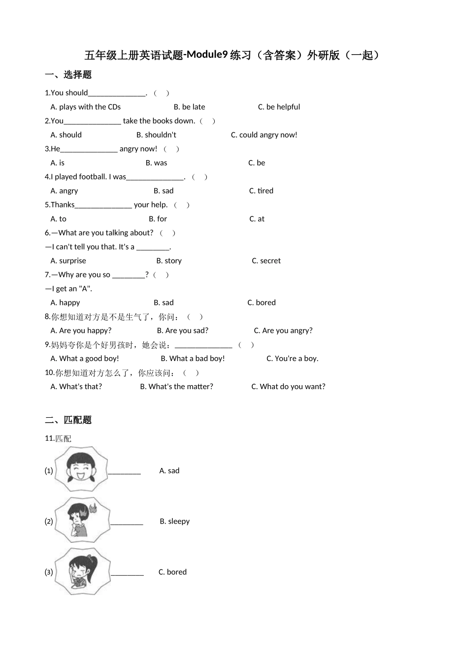 五年级上册英语试题-Module9练习（含答案）外研版（一起）.doc_第1页