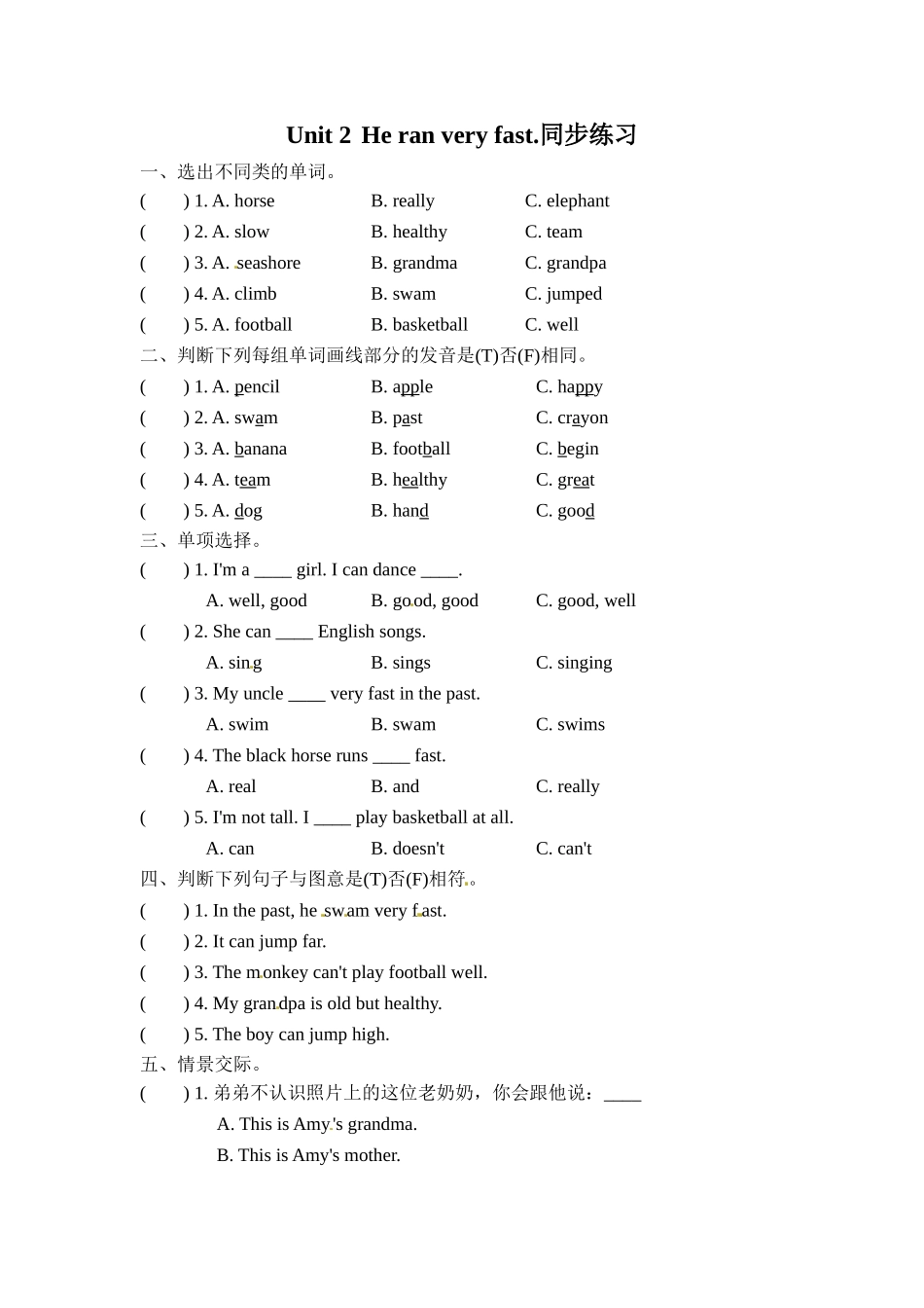 五年级上册英语一课一练-Module 6-Unit 2He ran very fast.外研社（三起）.doc_第1页