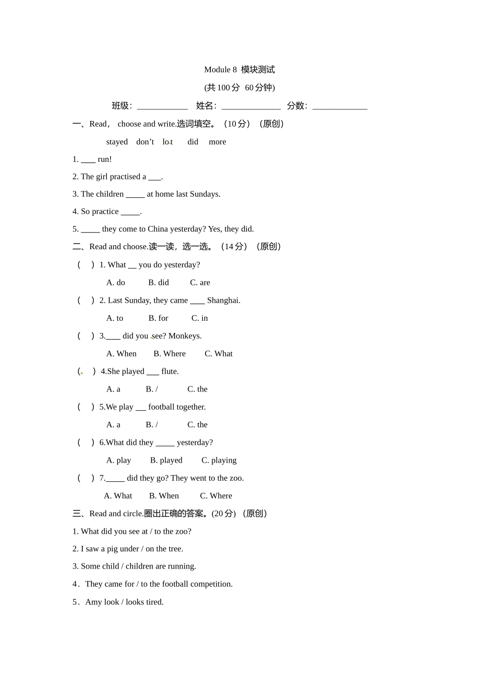 小学英语四年级上册Module 8 模块测试题（含答案）外研版（一年级起点）.docx_第1页