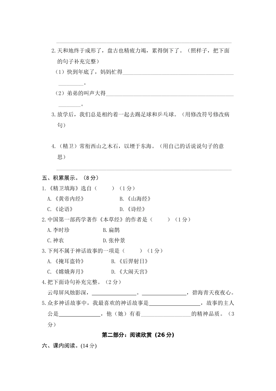 【单元测试】四年级语文上册 第四单元分层训练B卷（提升篇）(部编版 含答案).docx_第3页