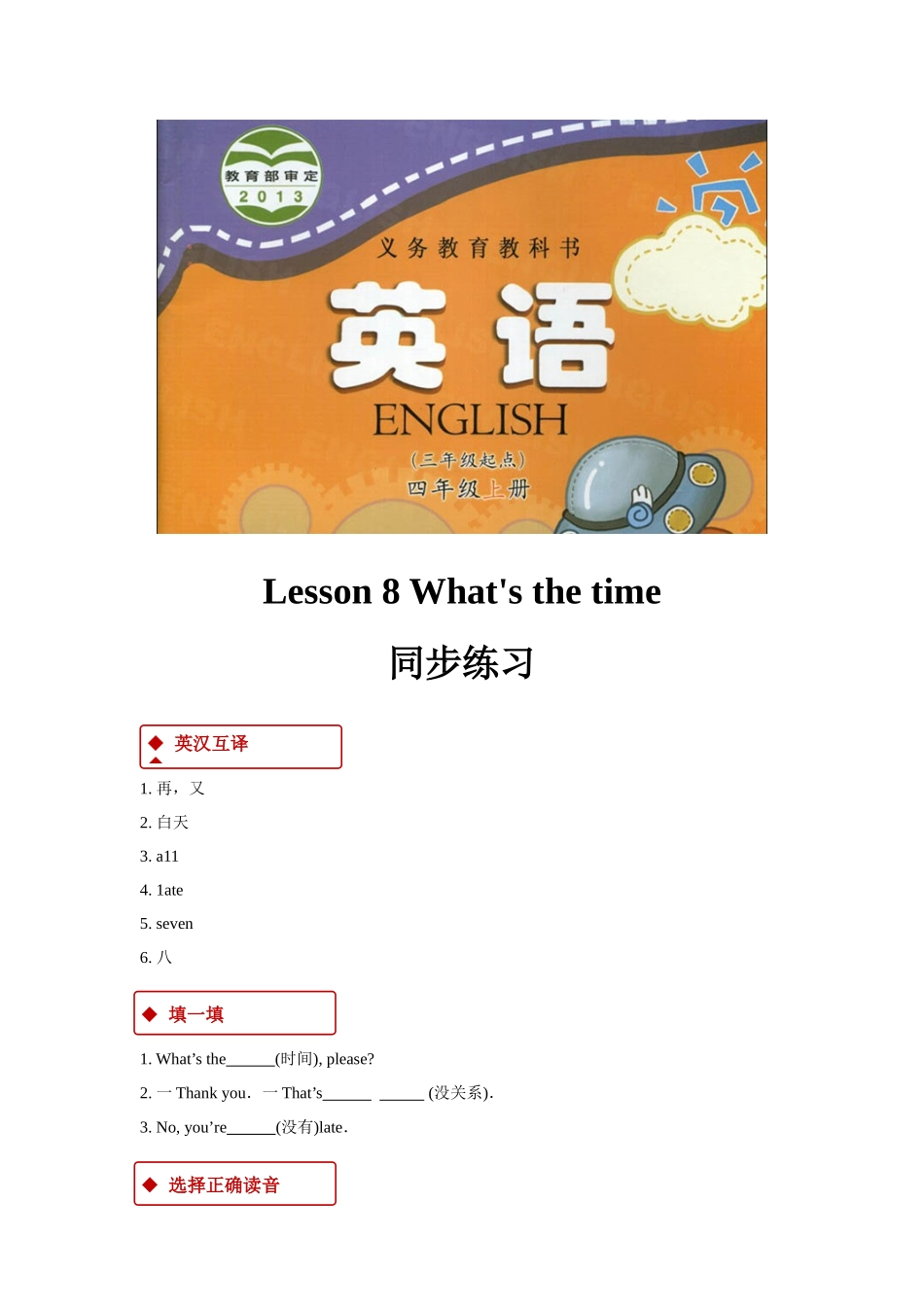【同步练习】Lesson 8（科普）.docx_第1页