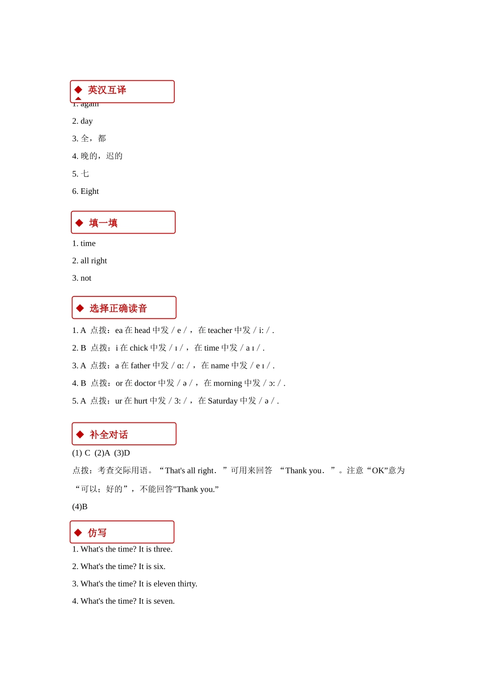 【同步练习】Lesson 8（科普）.docx_第3页