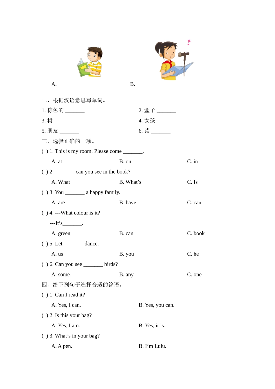 Lesson6_单元测试卷.doc_第2页